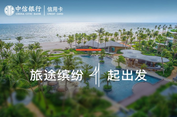 中信银行IHG联名信用卡回归，消费达标享最高20个定级房晚奖励
